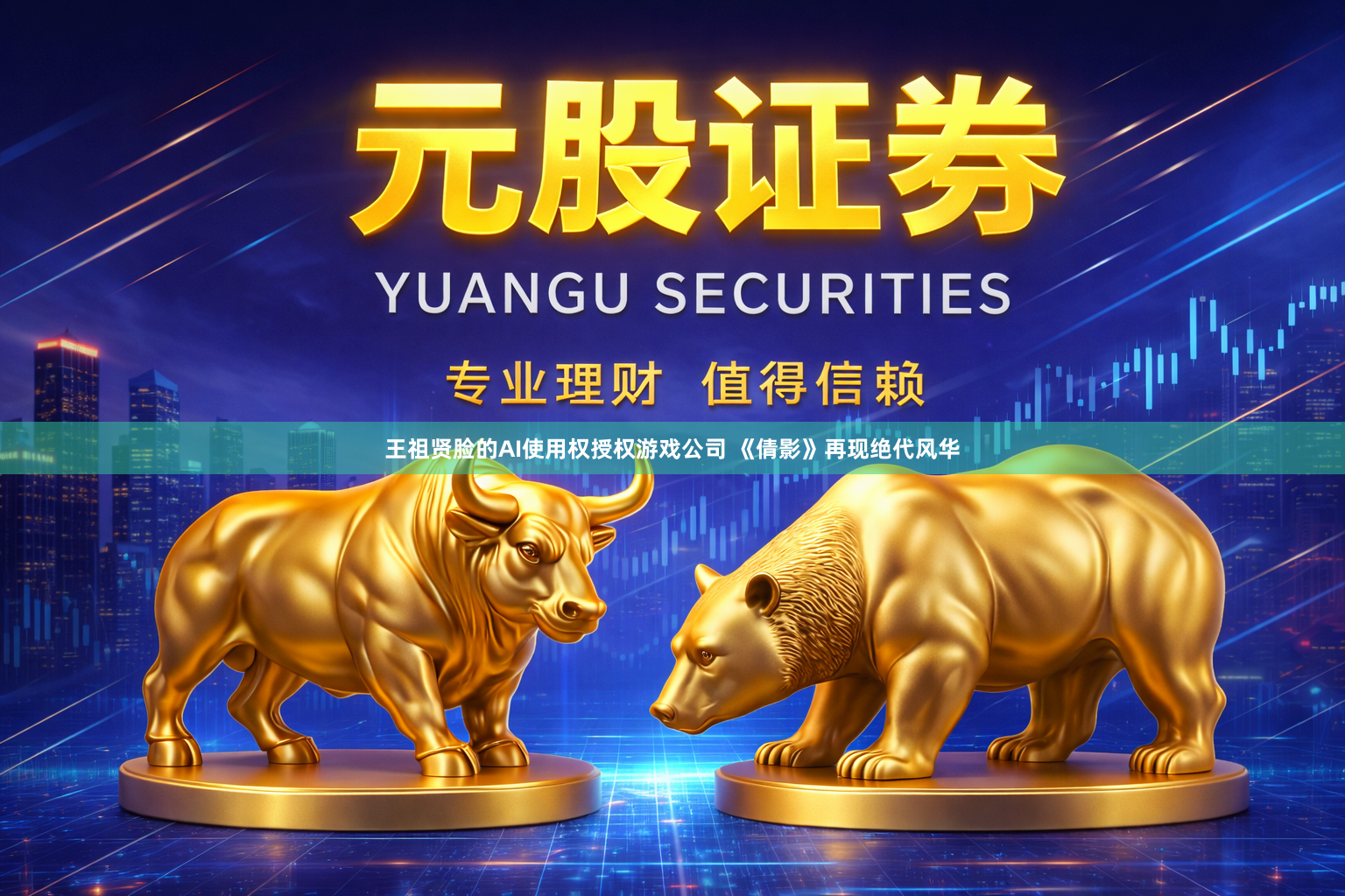 王祖贤脸的AI使用权授权游戏公司 《倩影》再现绝代风华