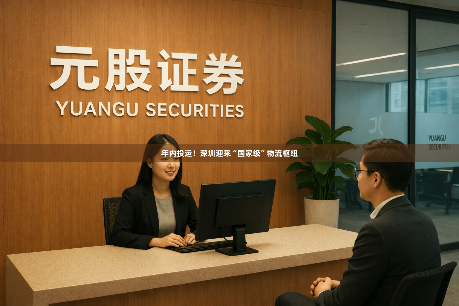 年内投运！深圳迎来“国家级”物流枢纽