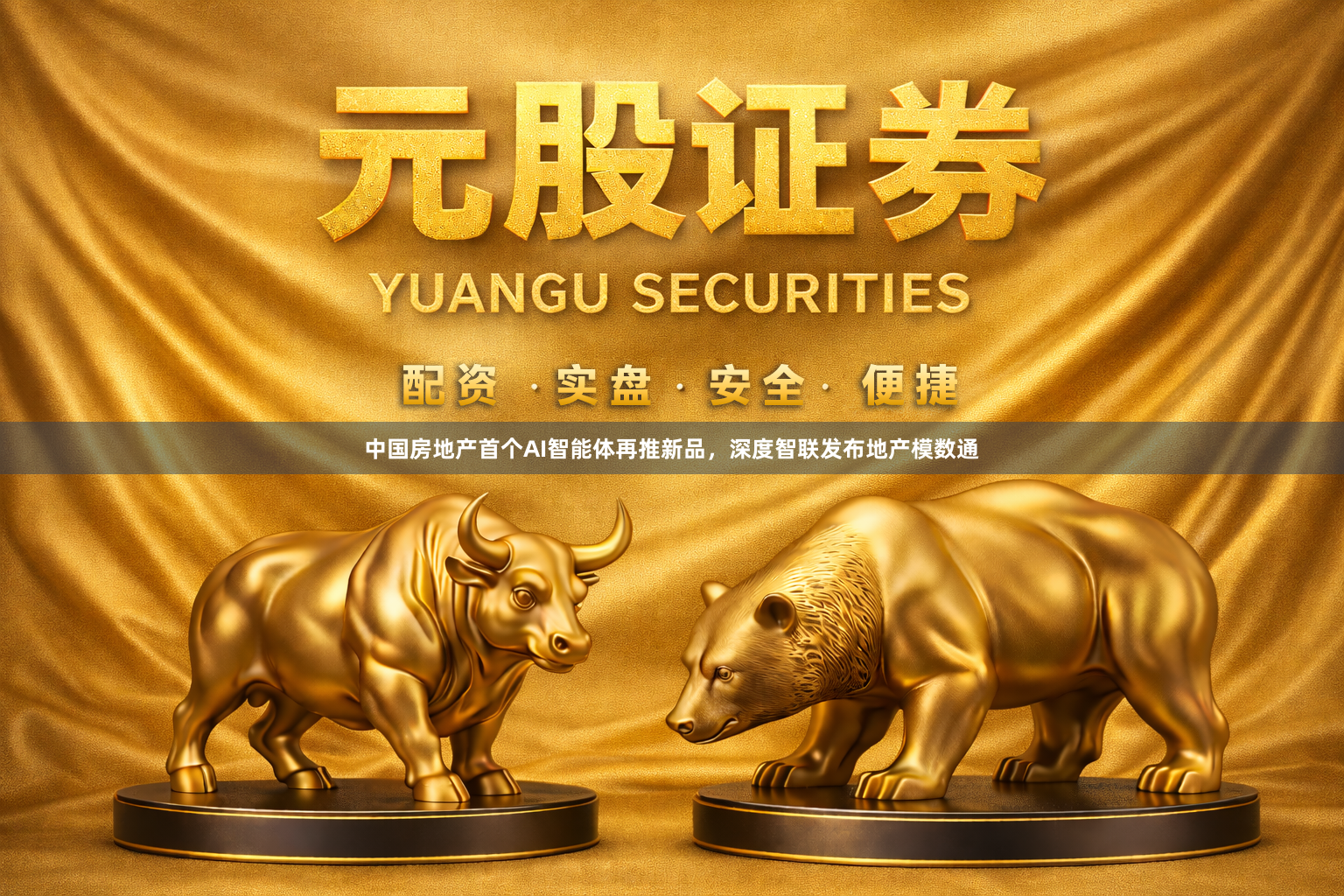 中国房地产首个AI智能体再推新品，深度智联发布地产模数通