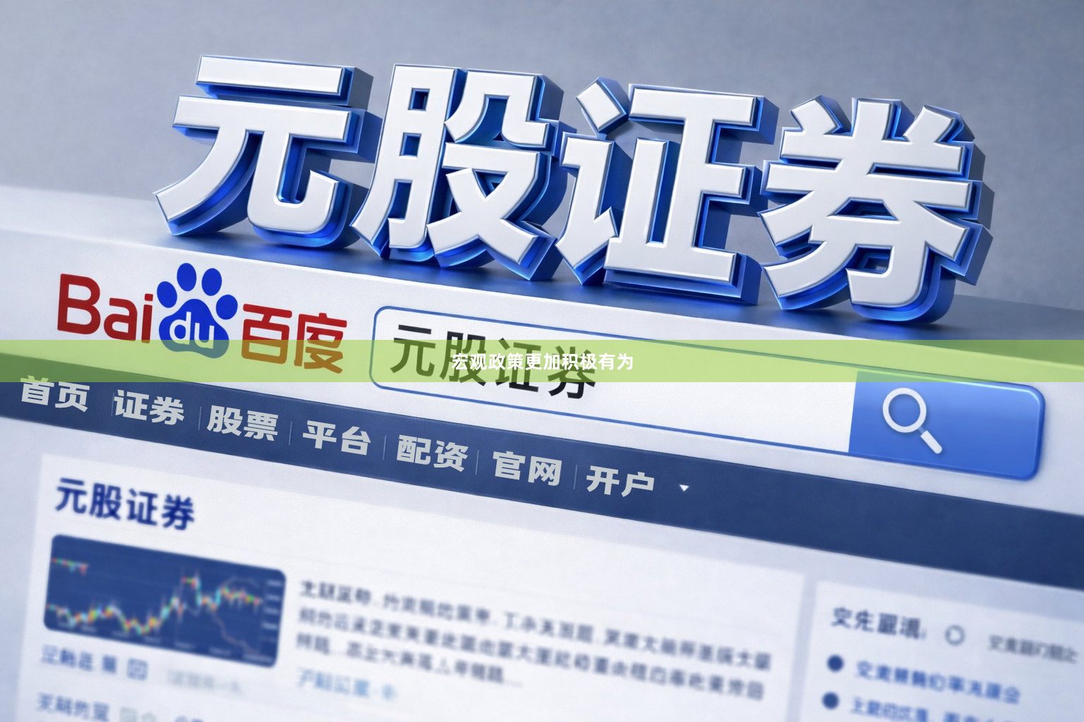 宏观政策更加积极有为