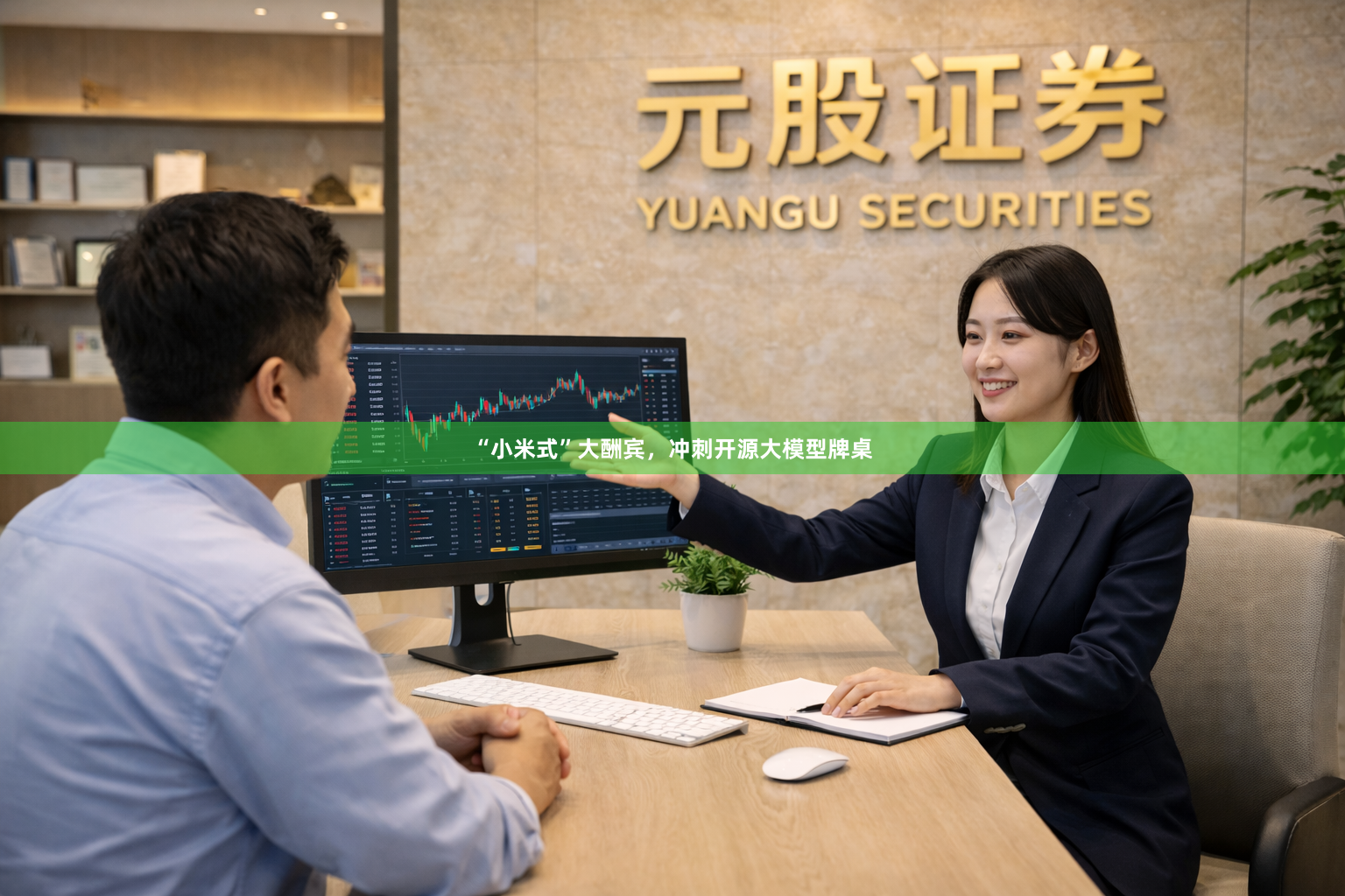 “小米式”大酬宾，冲刺开源大模型牌桌