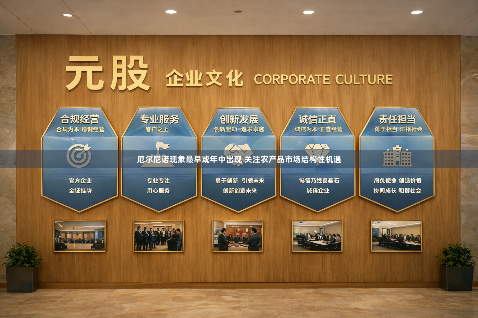 厄尔尼诺现象最早或年中出现 关注农产品市场结构性机遇