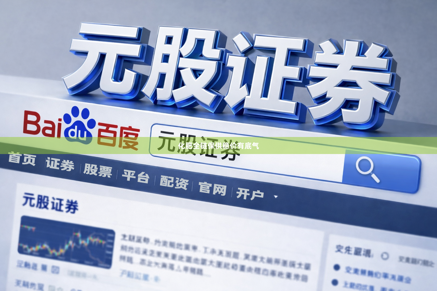 化肥全链保供稳价有底气
