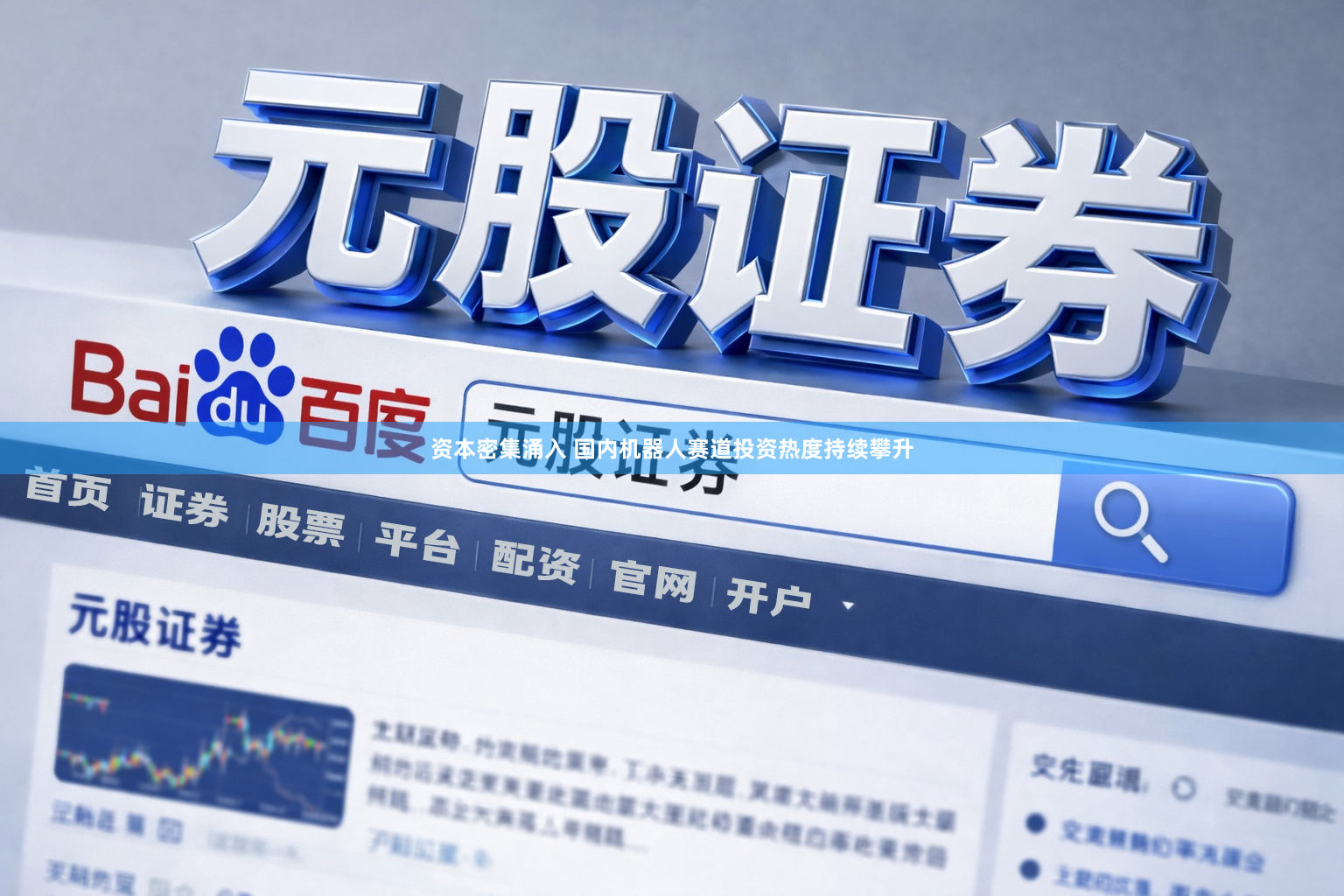 资本密集涌入 国内机器人赛道投资热度持续攀升