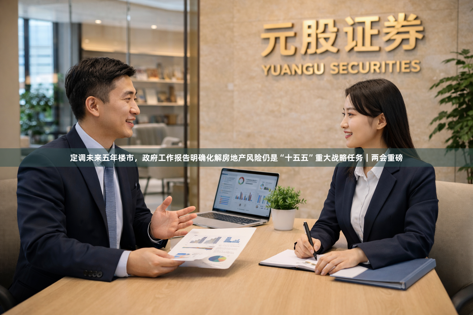 定调未来五年楼市,政府工作报告明确化解房地产风险仍是“十五五”重大战略任务|两会重磅