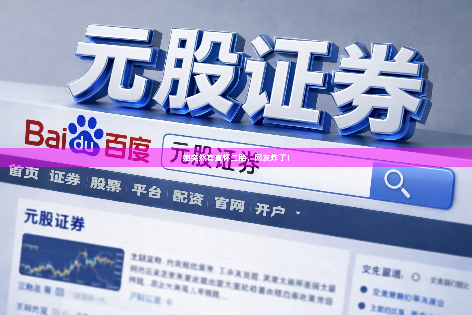 她突然官宣怀二胎，网友炸了！