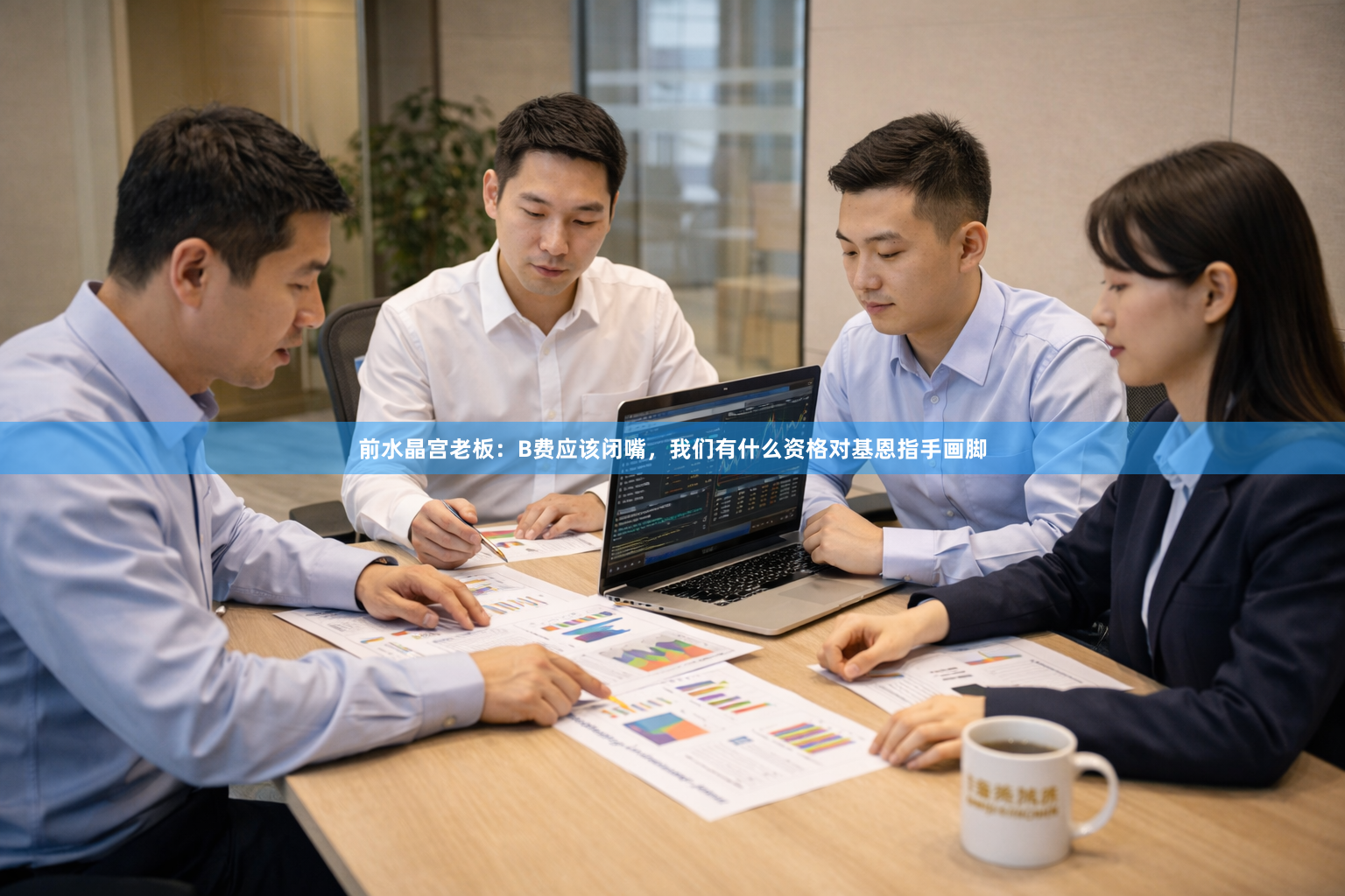前水晶宫老板：B费应该闭嘴，我们有什么资格对基恩指手画脚