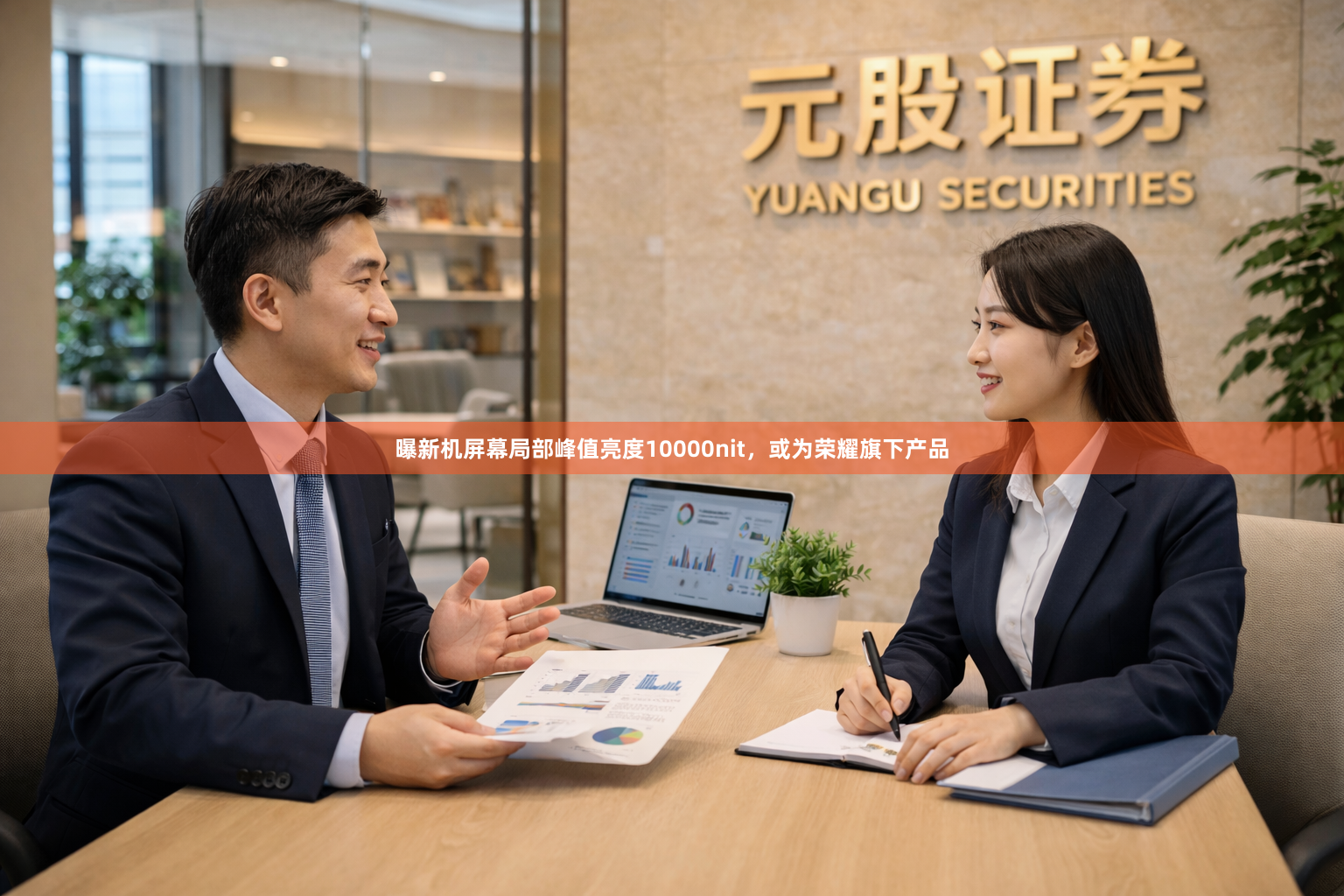 曝新机屏幕局部峰值亮度10000nit，或为荣耀旗下产品